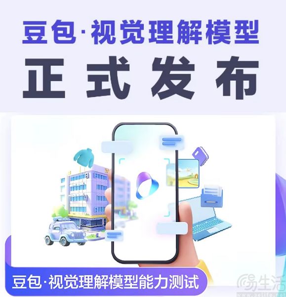 字节发布豆包视觉理解模型，拓展大模型场景边界